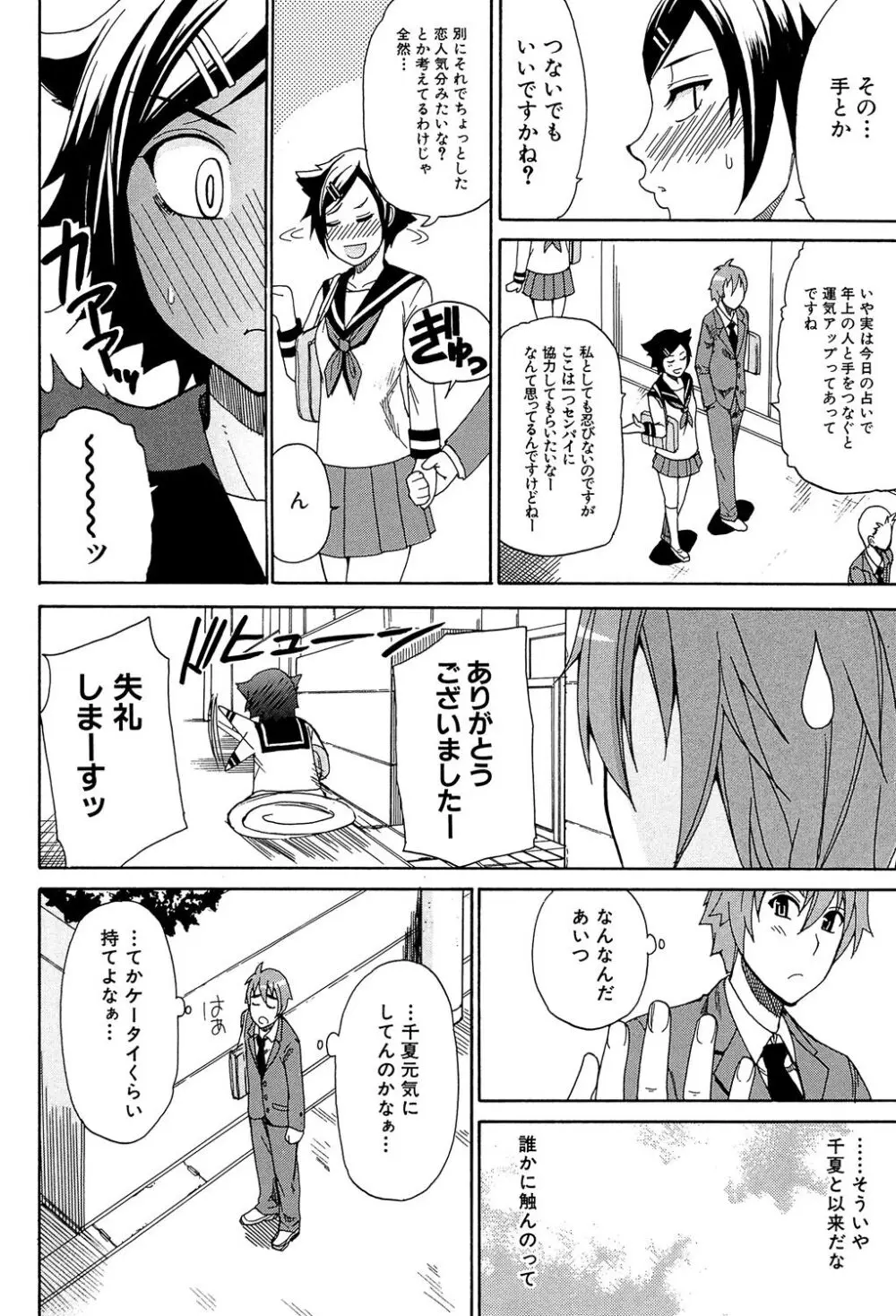 ただ恋しくて、会いたくて… Page.120