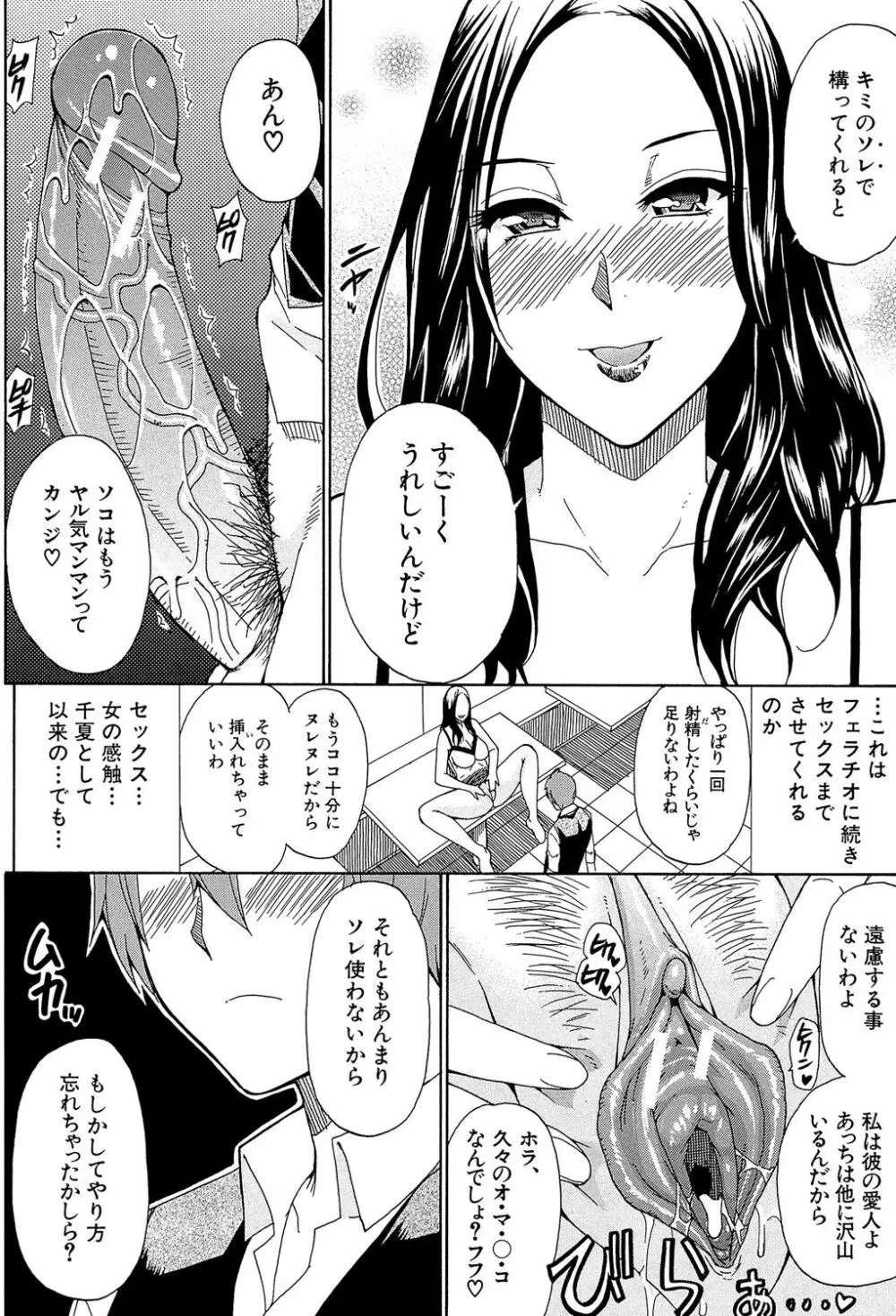 ただ恋しくて、会いたくて… Page.134