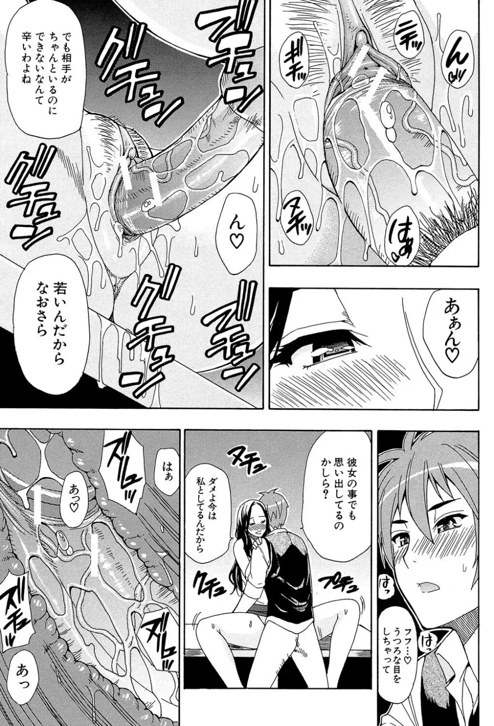 ただ恋しくて、会いたくて… Page.137