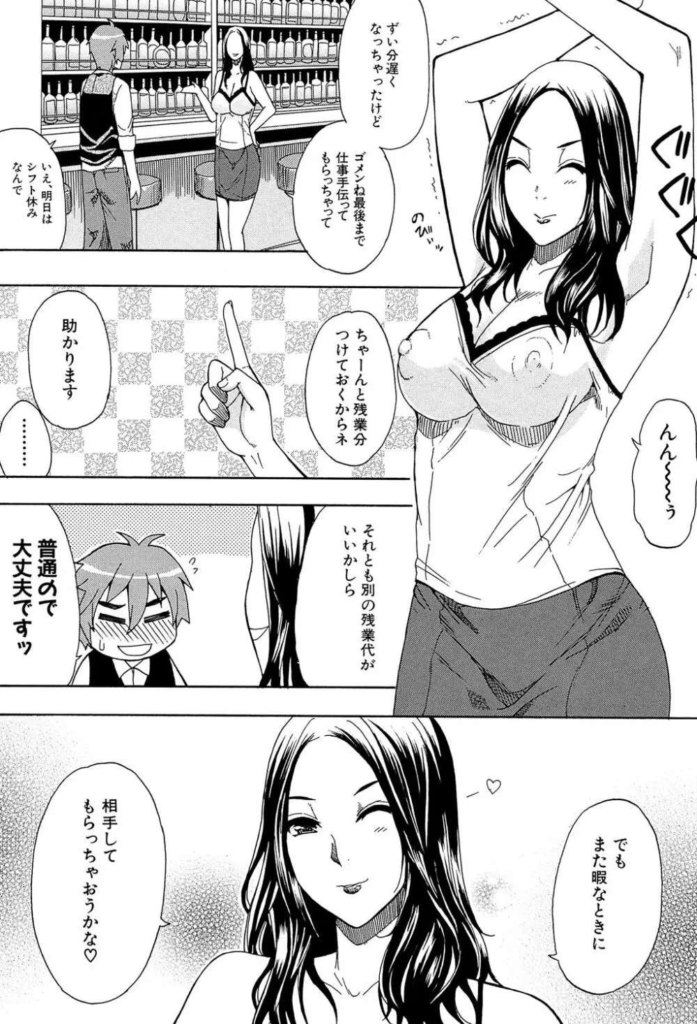 ただ恋しくて、会いたくて… Page.143