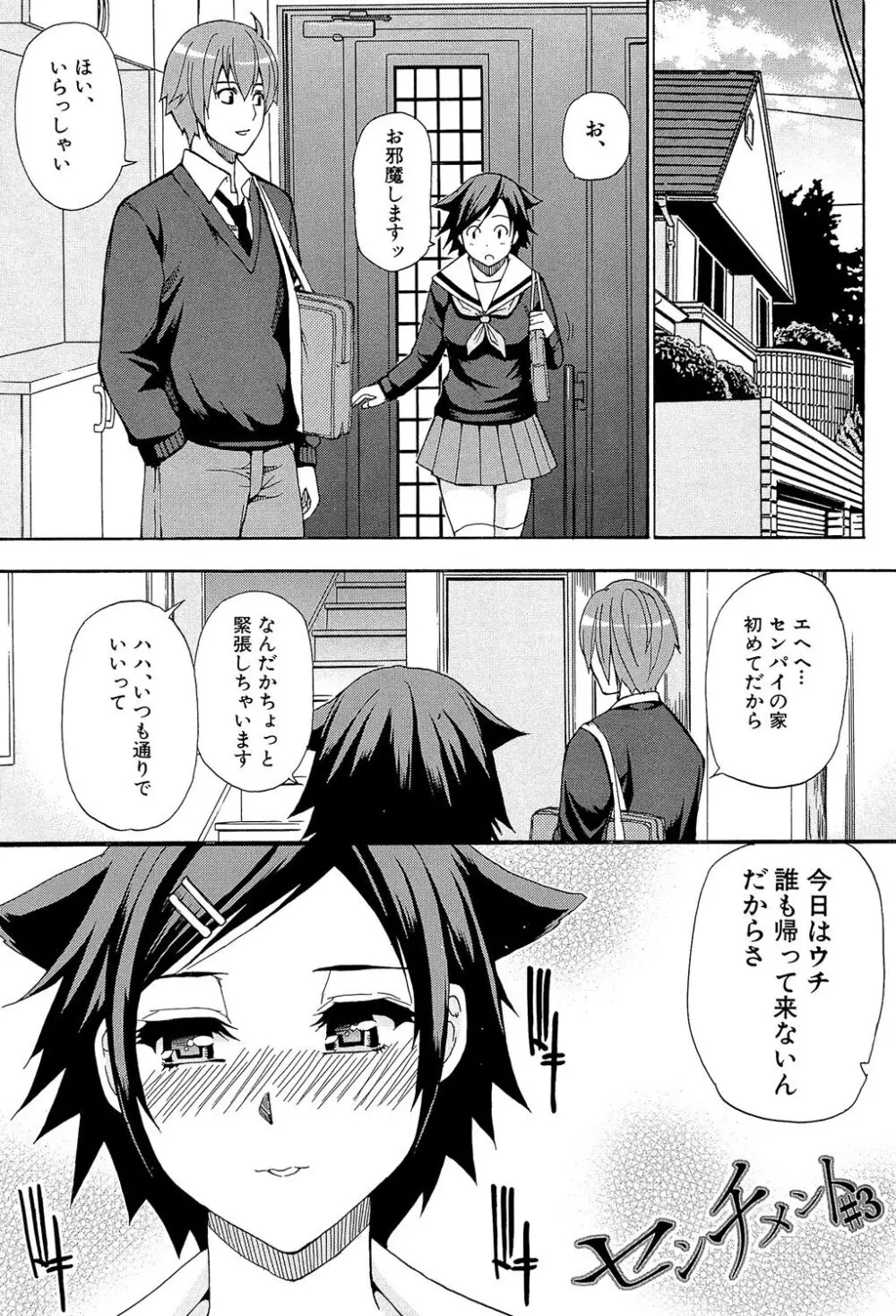 ただ恋しくて、会いたくて… Page.145