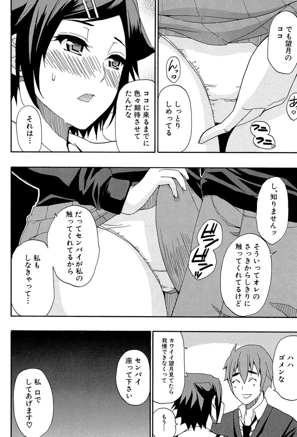 ただ恋しくて、会いたくて… Page.148