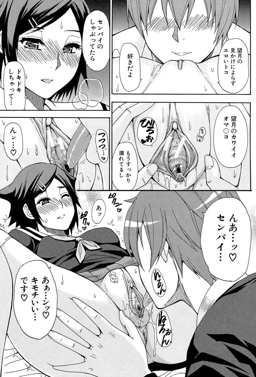 ただ恋しくて、会いたくて… Page.155