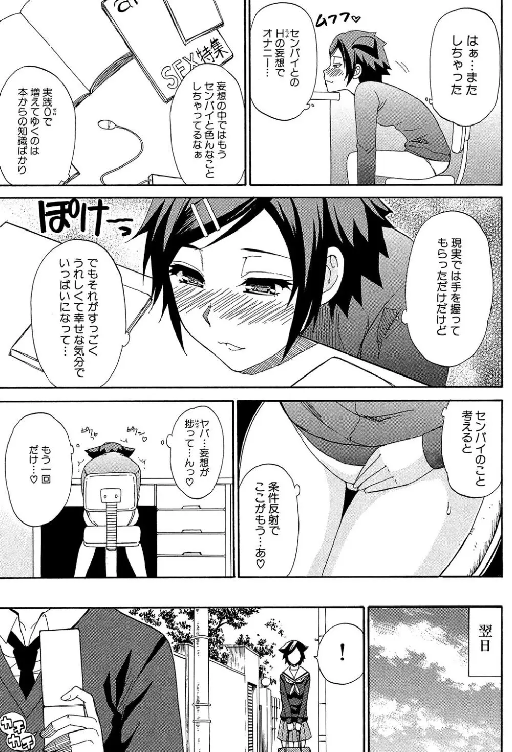 ただ恋しくて、会いたくて… Page.167