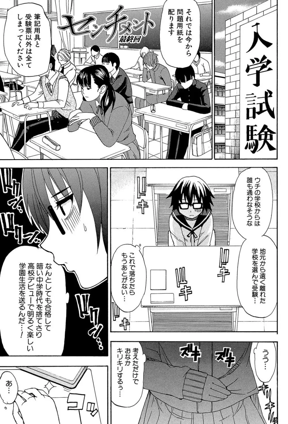 ただ恋しくて、会いたくて… Page.169