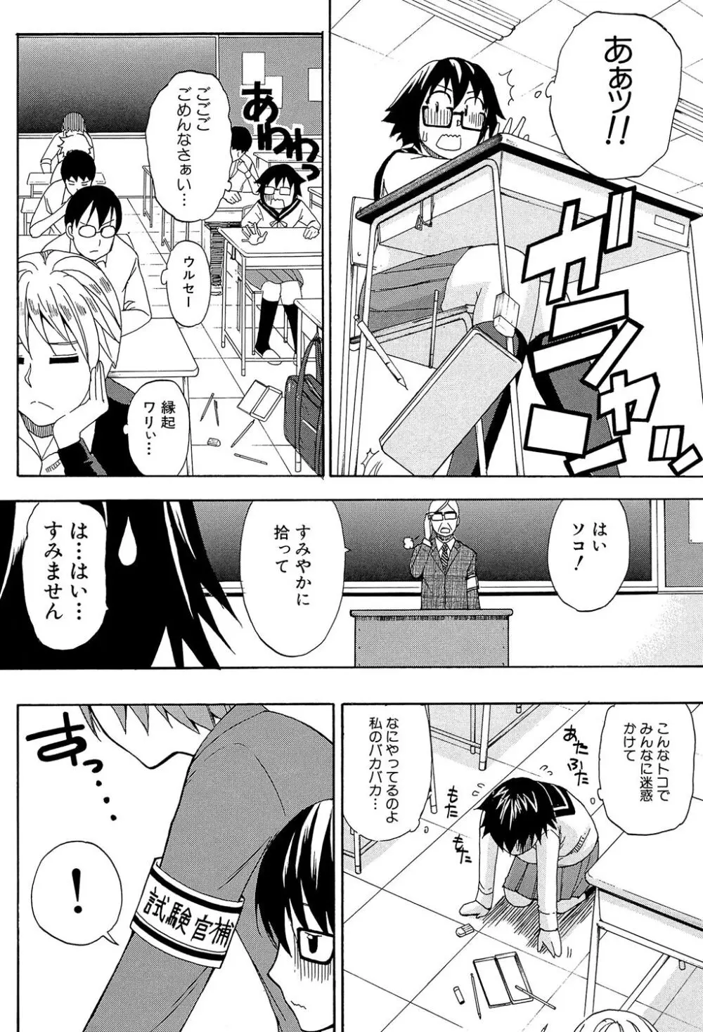 ただ恋しくて、会いたくて… Page.170