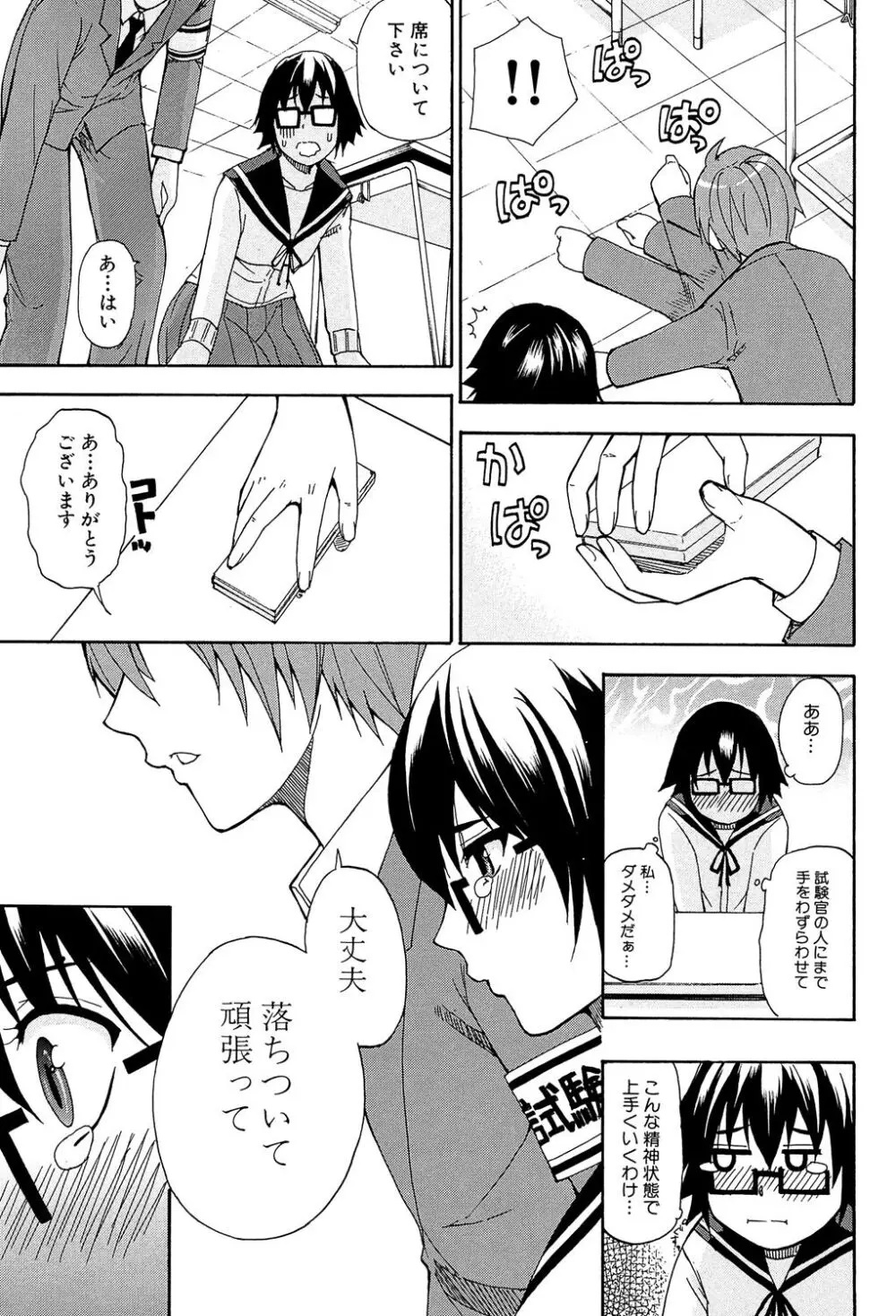 ただ恋しくて、会いたくて… Page.171