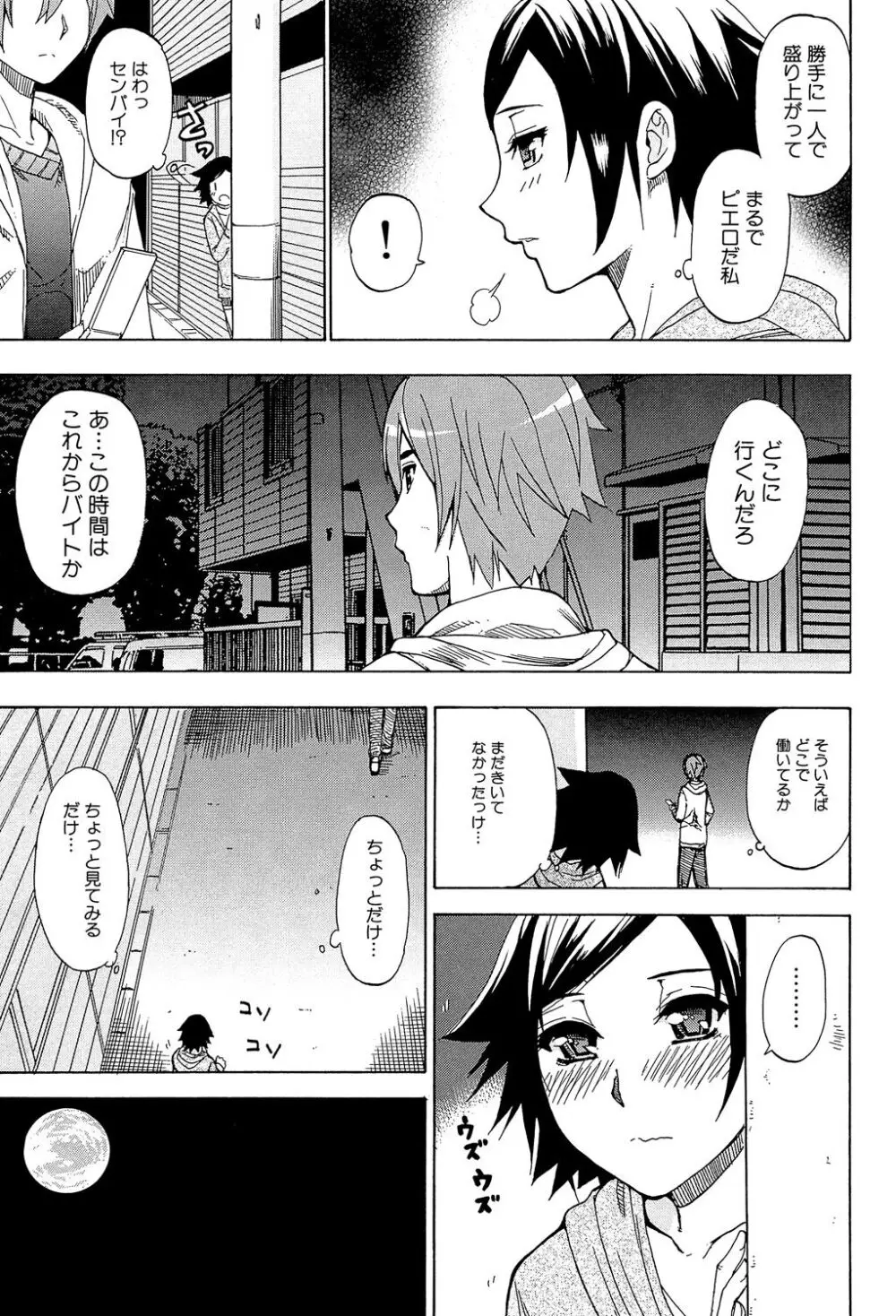 ただ恋しくて、会いたくて… Page.173