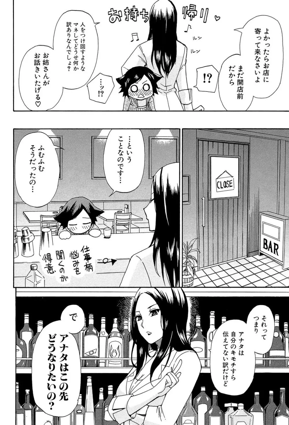 ただ恋しくて、会いたくて… Page.176