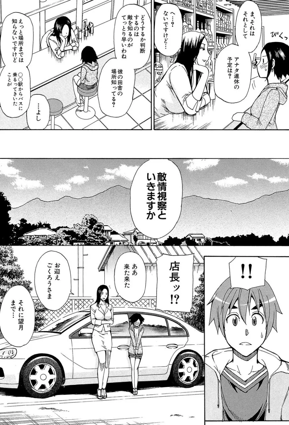 ただ恋しくて、会いたくて… Page.179