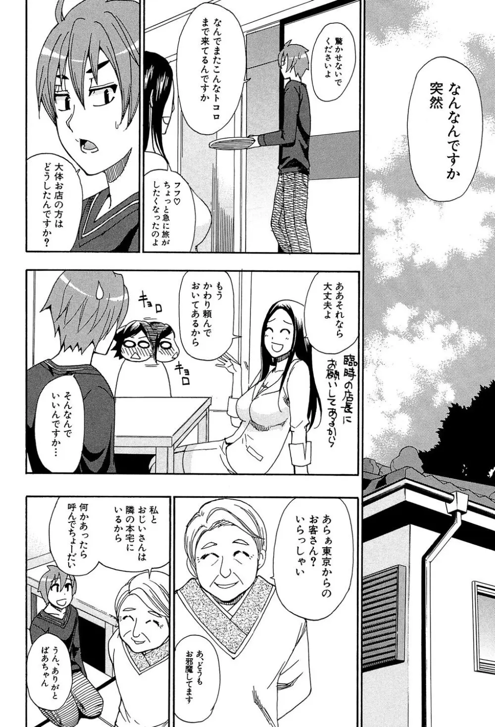 ただ恋しくて、会いたくて… Page.180