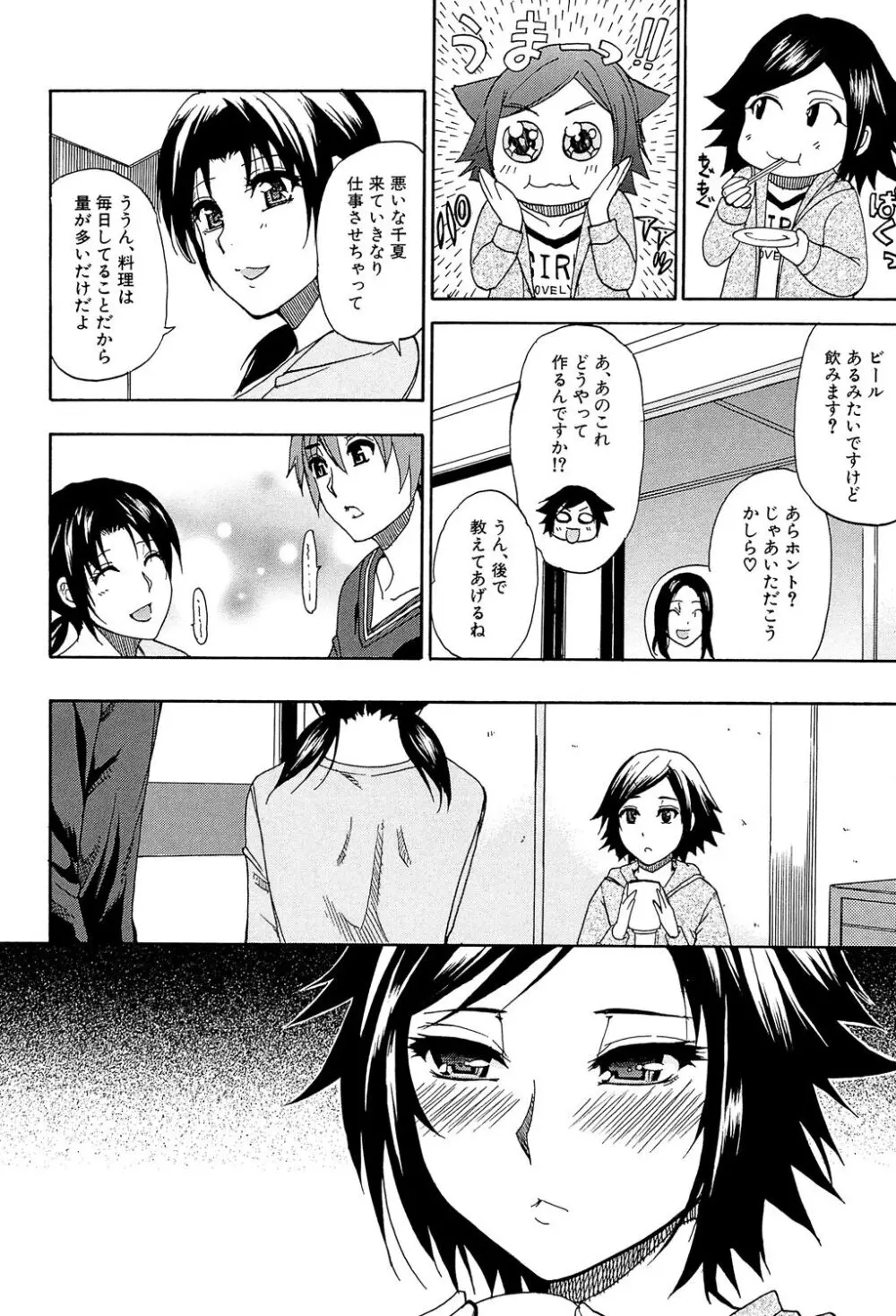 ただ恋しくて、会いたくて… Page.182