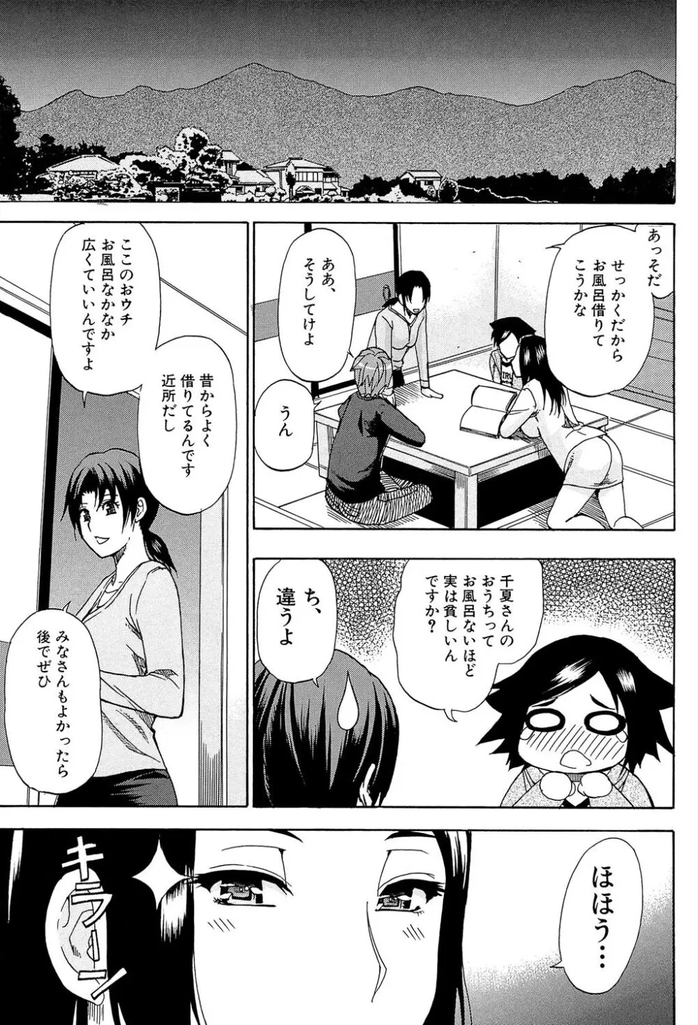 ただ恋しくて、会いたくて… Page.183