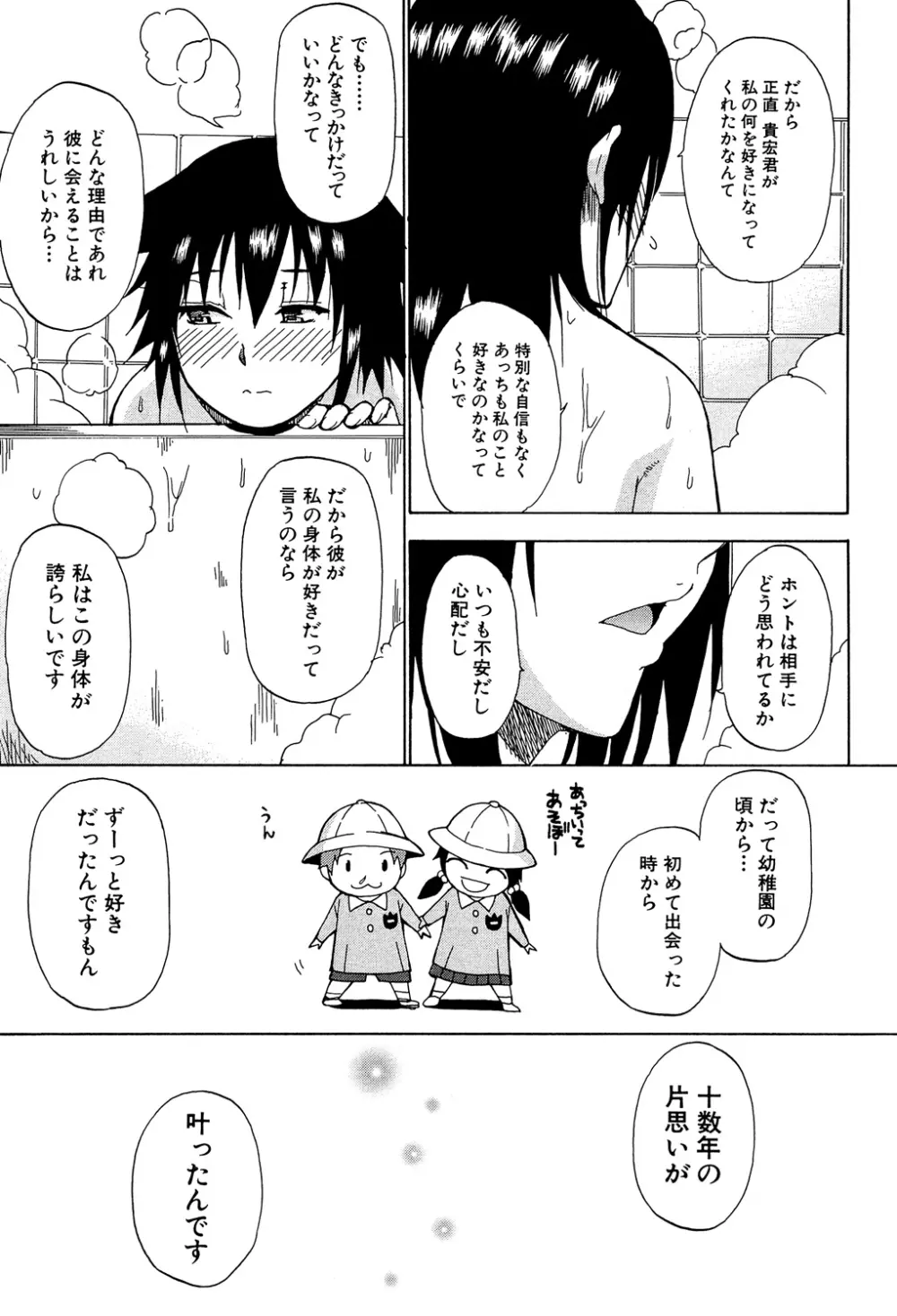 ただ恋しくて、会いたくて… Page.191