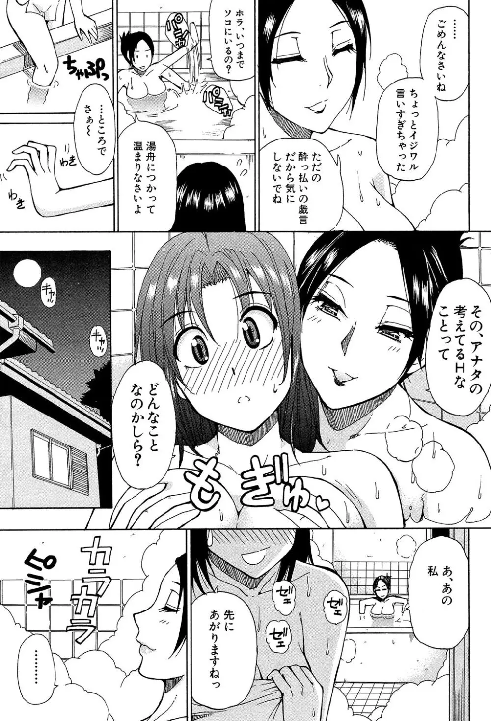 ただ恋しくて、会いたくて… Page.193