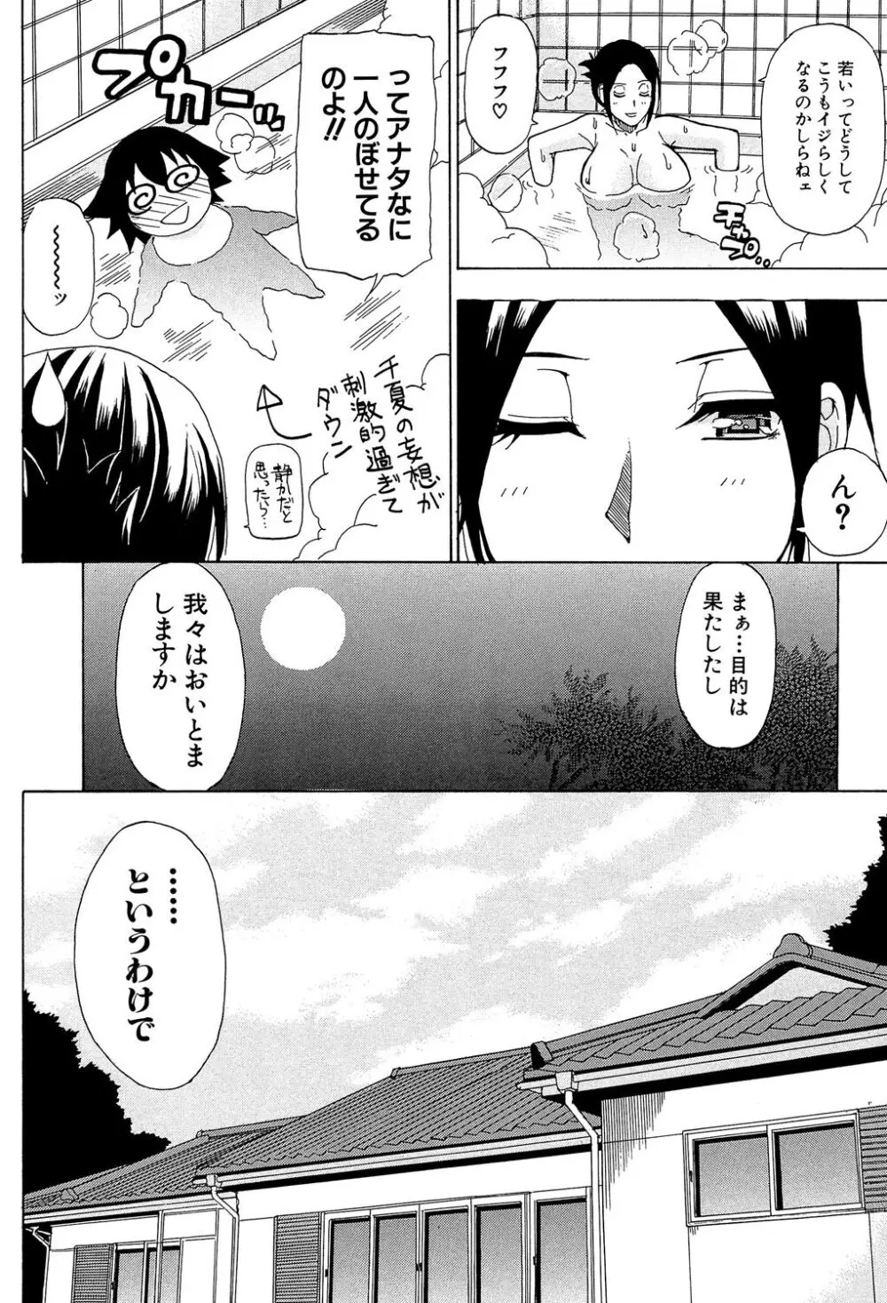 ただ恋しくて、会いたくて… Page.194