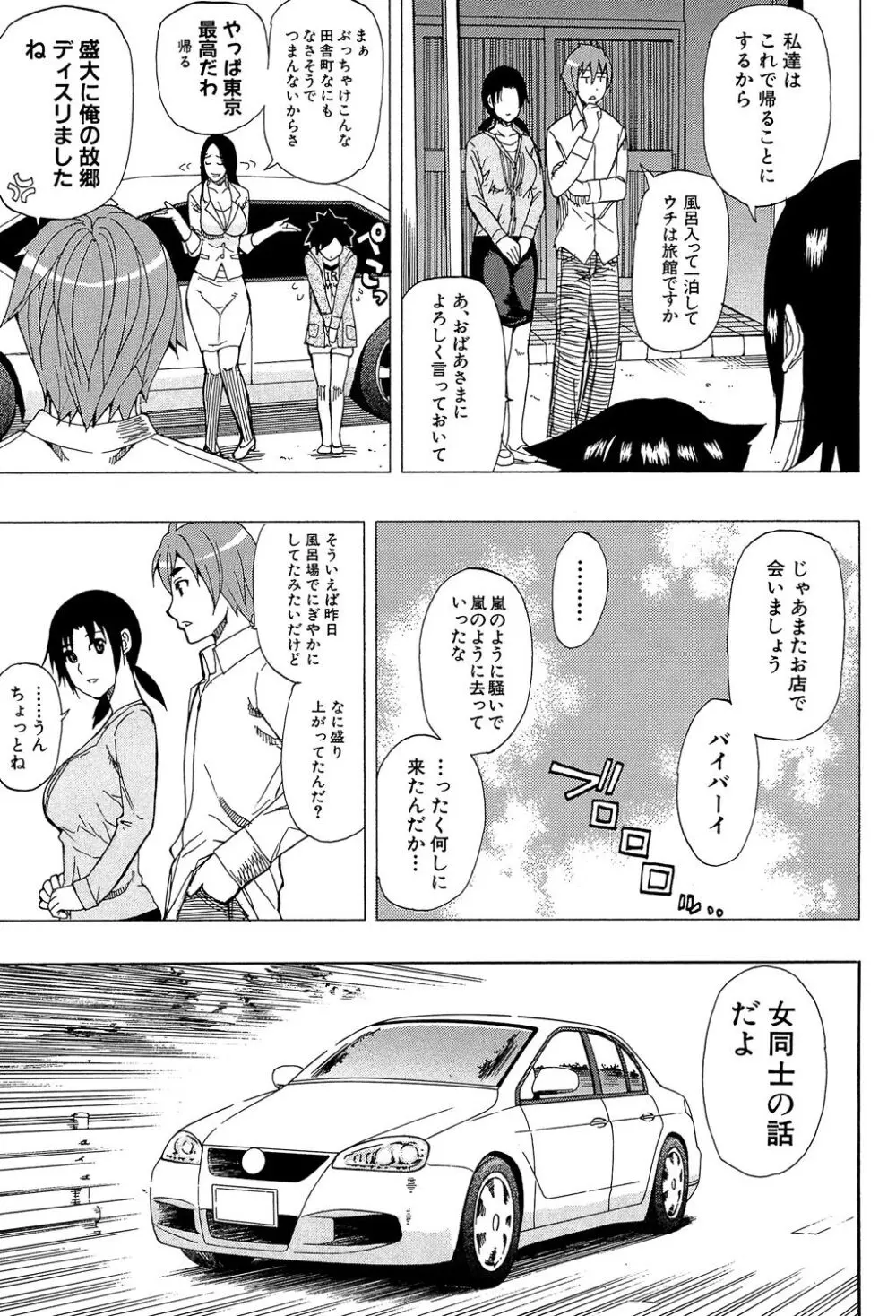 ただ恋しくて、会いたくて… Page.195