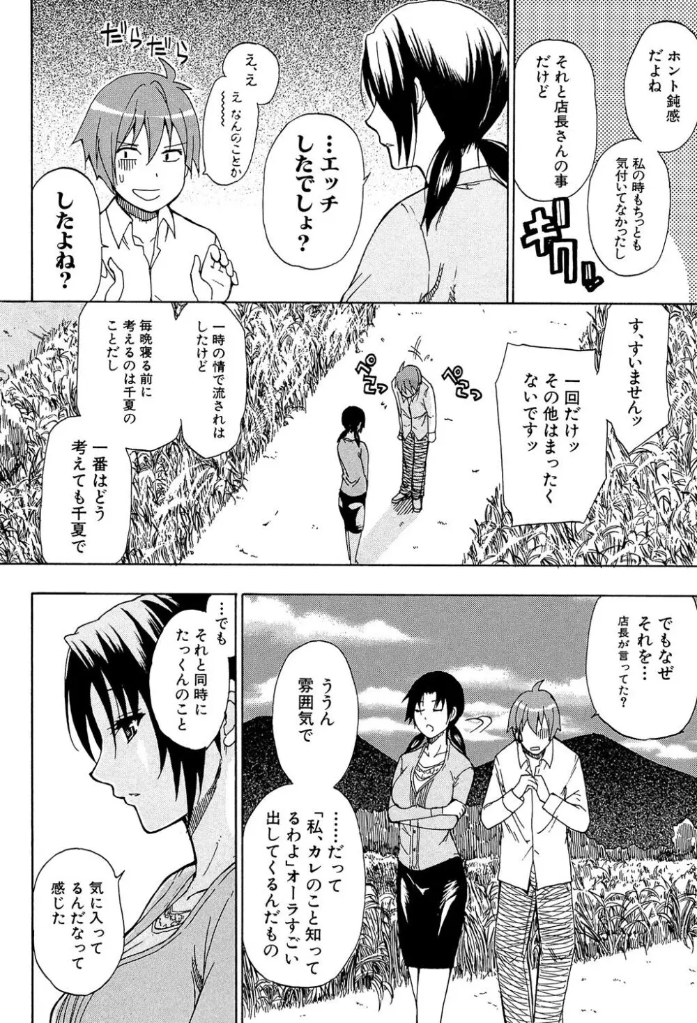 ただ恋しくて、会いたくて… Page.198