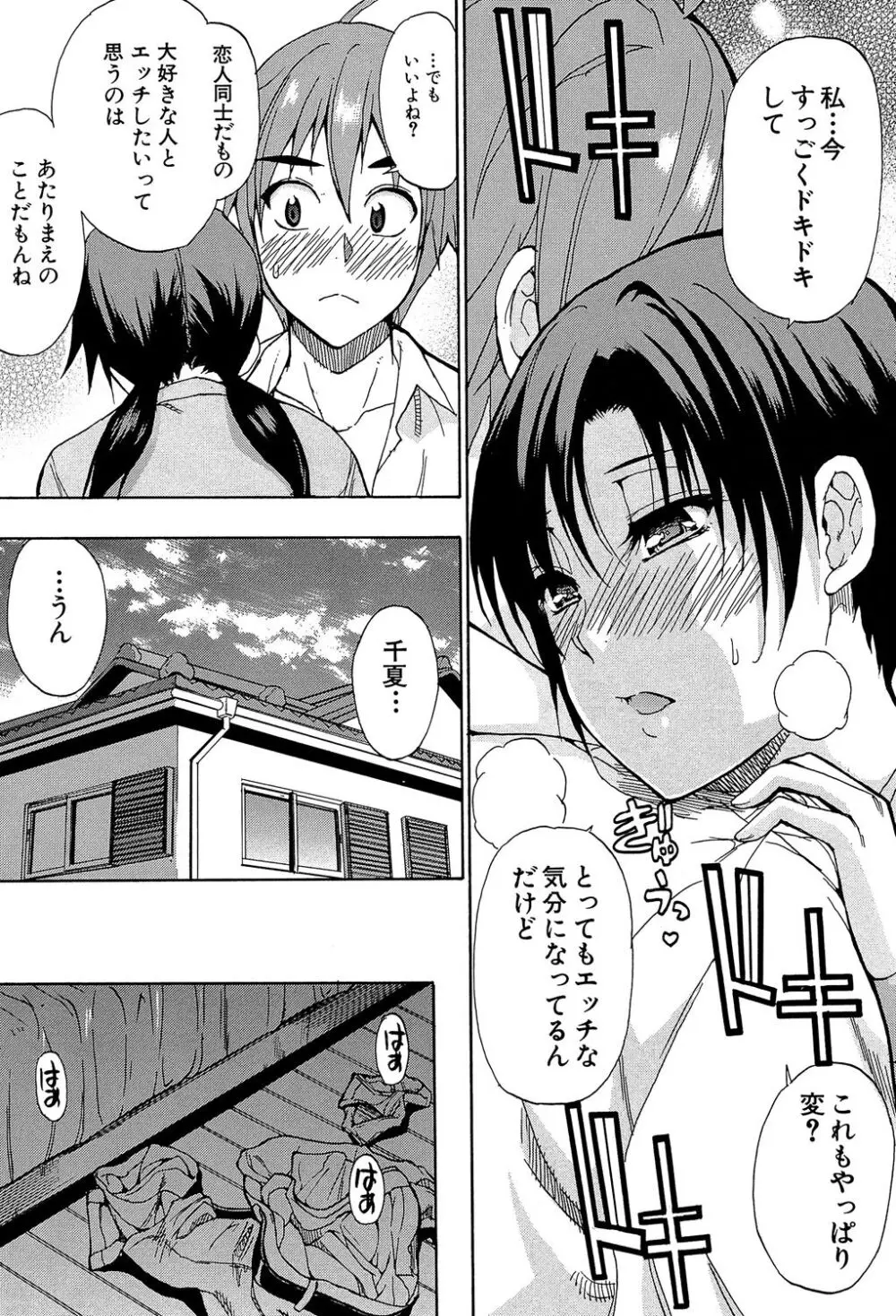 ただ恋しくて、会いたくて… Page.201