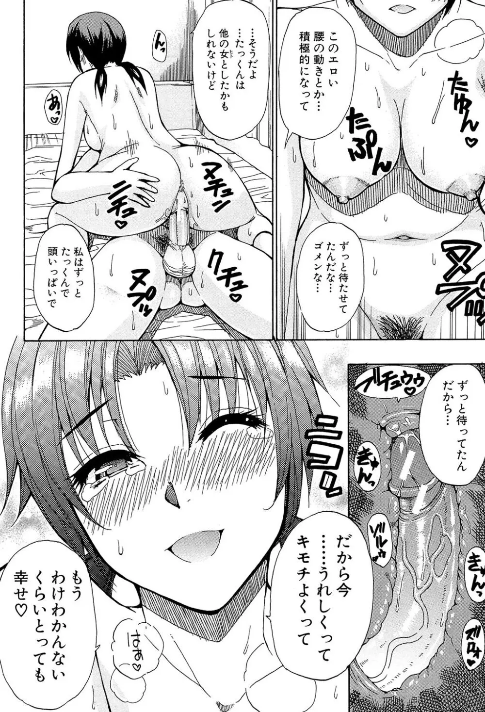 ただ恋しくて、会いたくて… Page.204