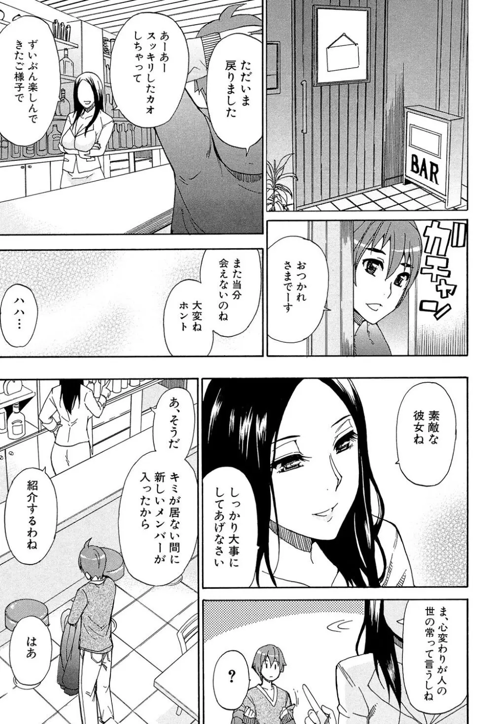 ただ恋しくて、会いたくて… Page.213