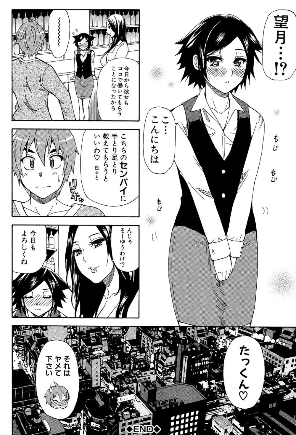 ただ恋しくて、会いたくて… Page.214