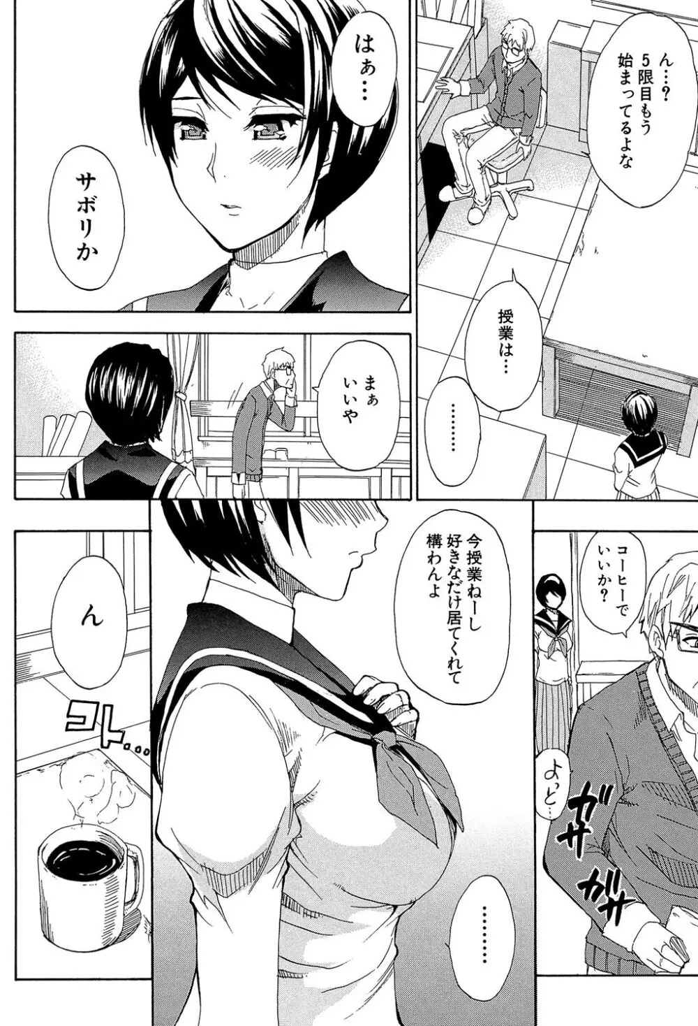 ただ恋しくて、会いたくて… Page.28