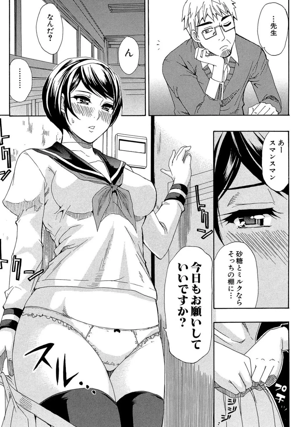 ただ恋しくて、会いたくて… Page.29