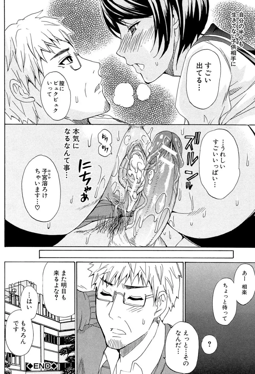 ただ恋しくて、会いたくて… Page.46