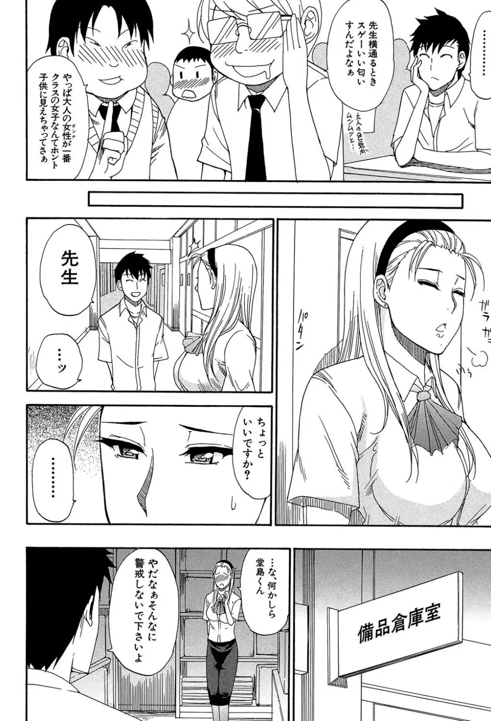 ただ恋しくて、会いたくて… Page.48