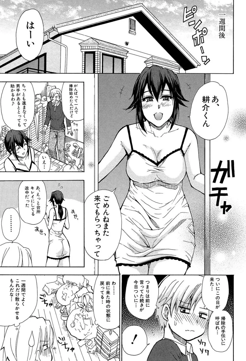 ただ恋しくて、会いたくて… Page.7