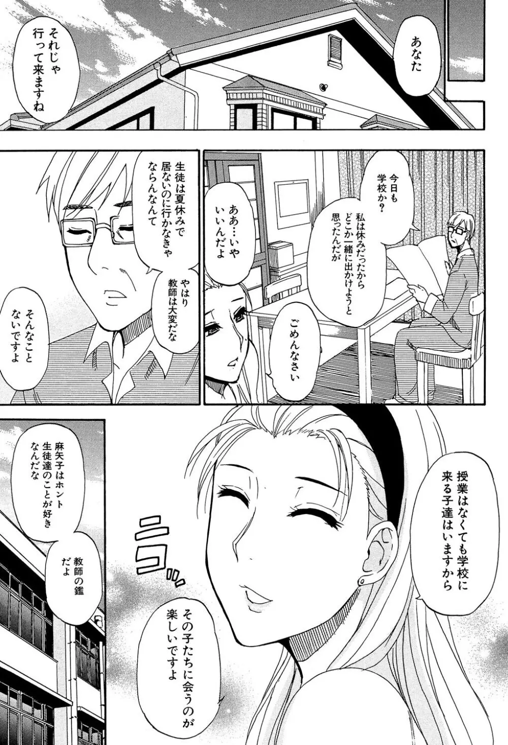 ただ恋しくて、会いたくて… Page.83