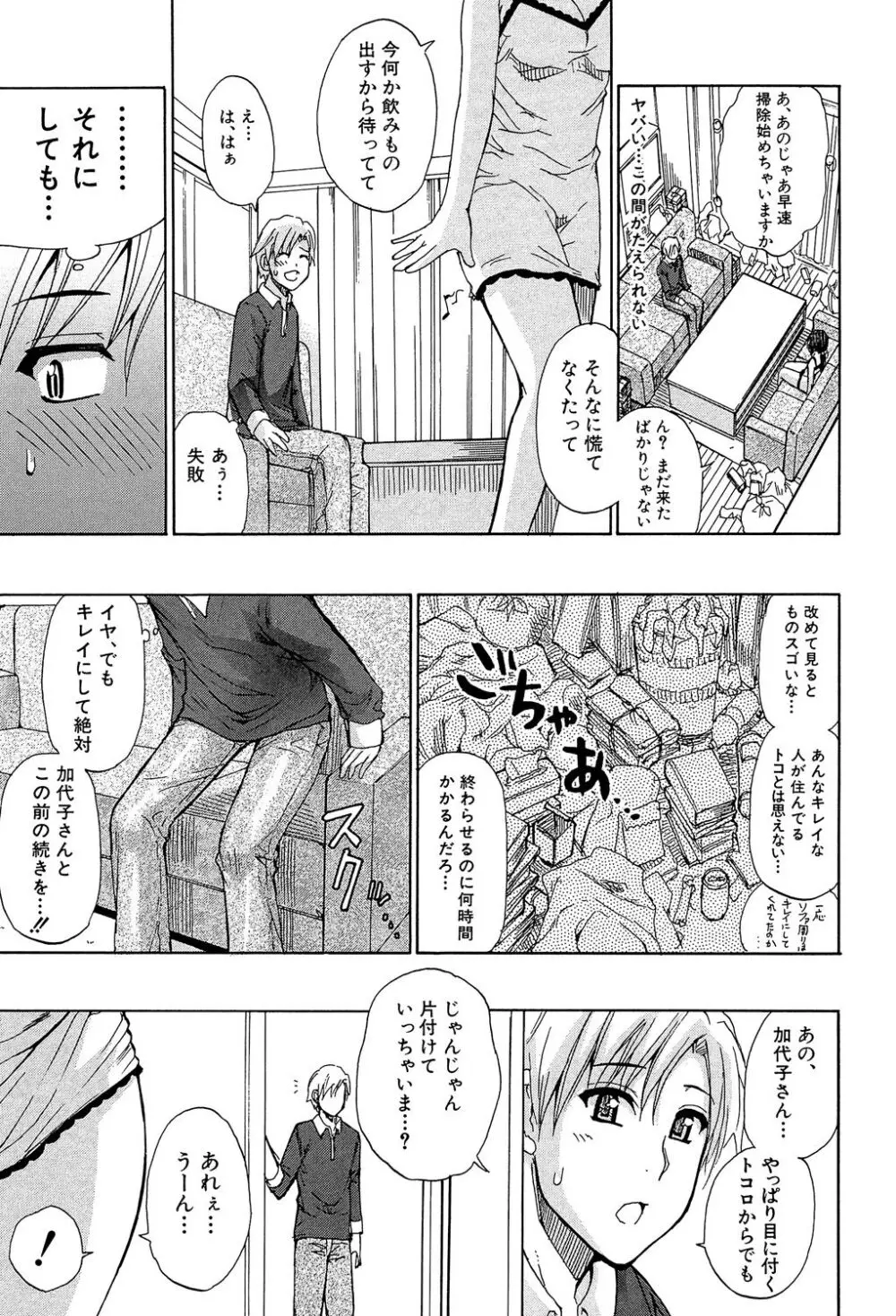 ただ恋しくて、会いたくて… Page.9