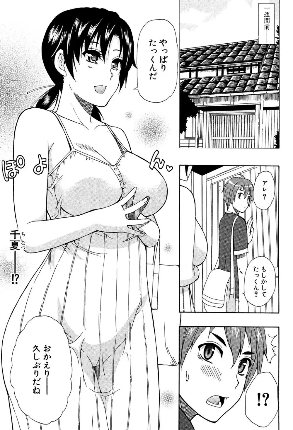 ただ恋しくて、会いたくて… Page.91