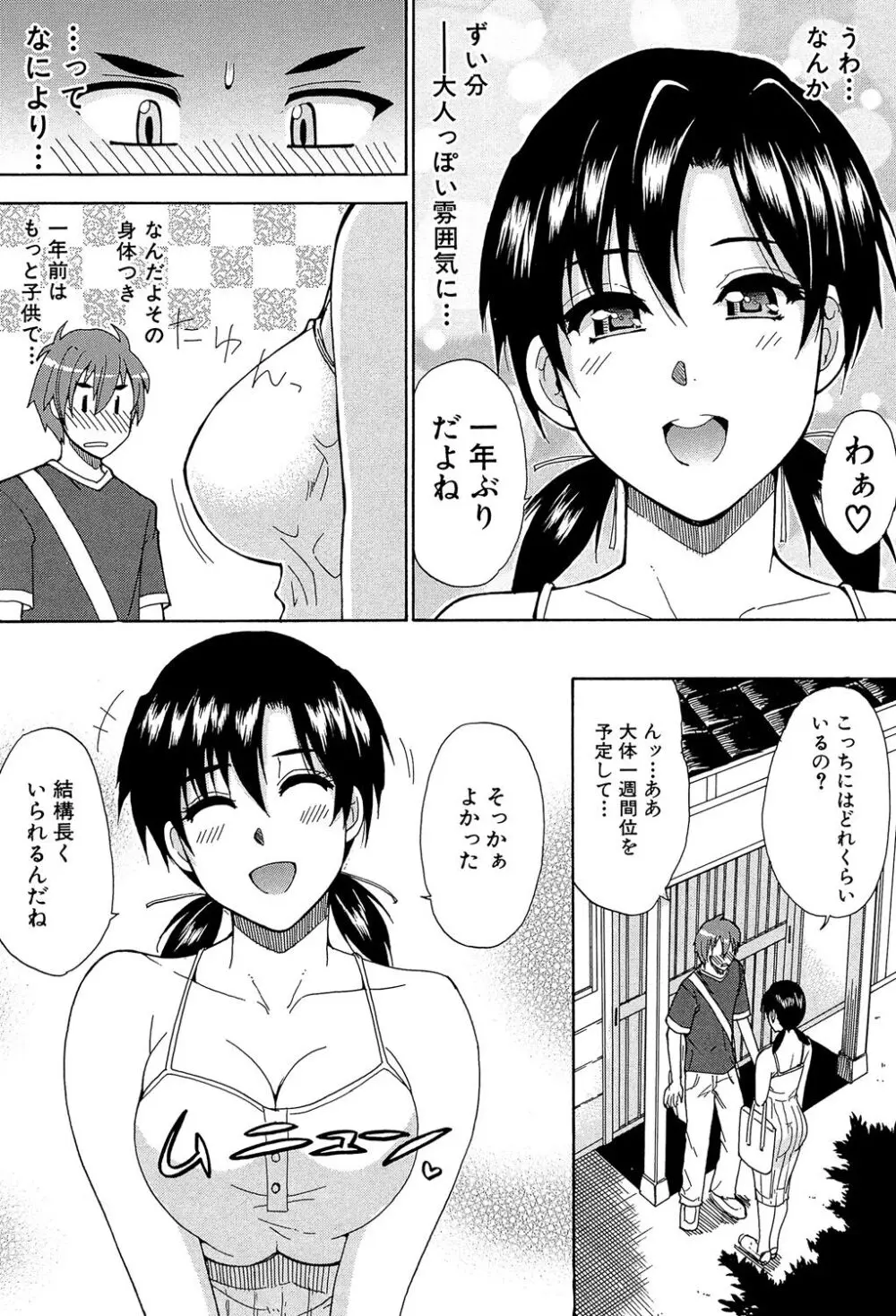 ただ恋しくて、会いたくて… Page.92