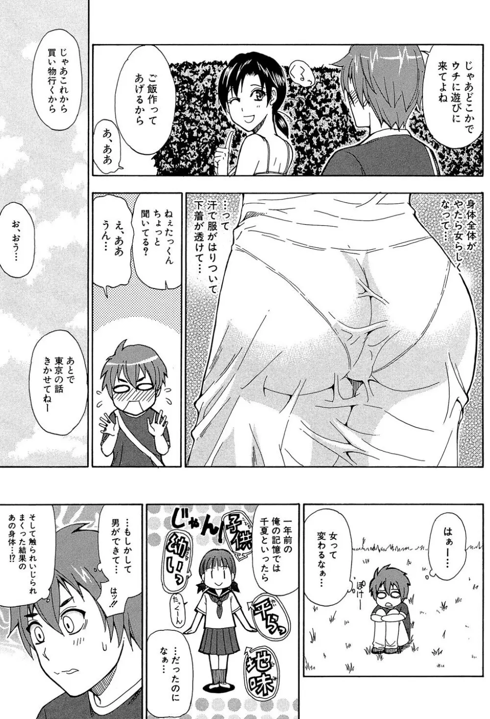 ただ恋しくて、会いたくて… Page.93