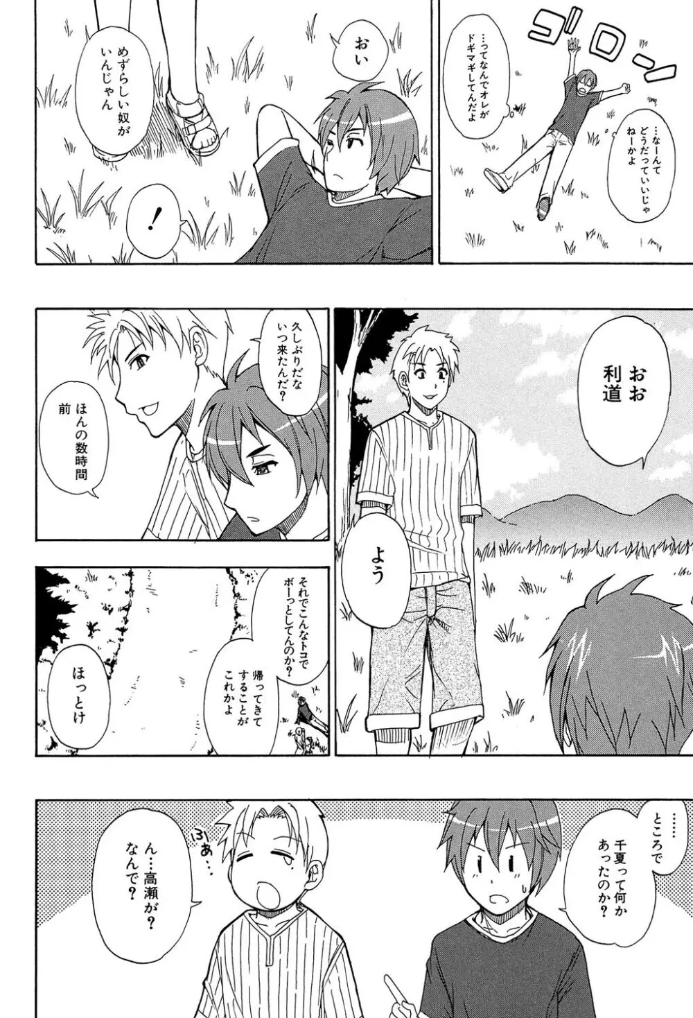 ただ恋しくて、会いたくて… Page.94