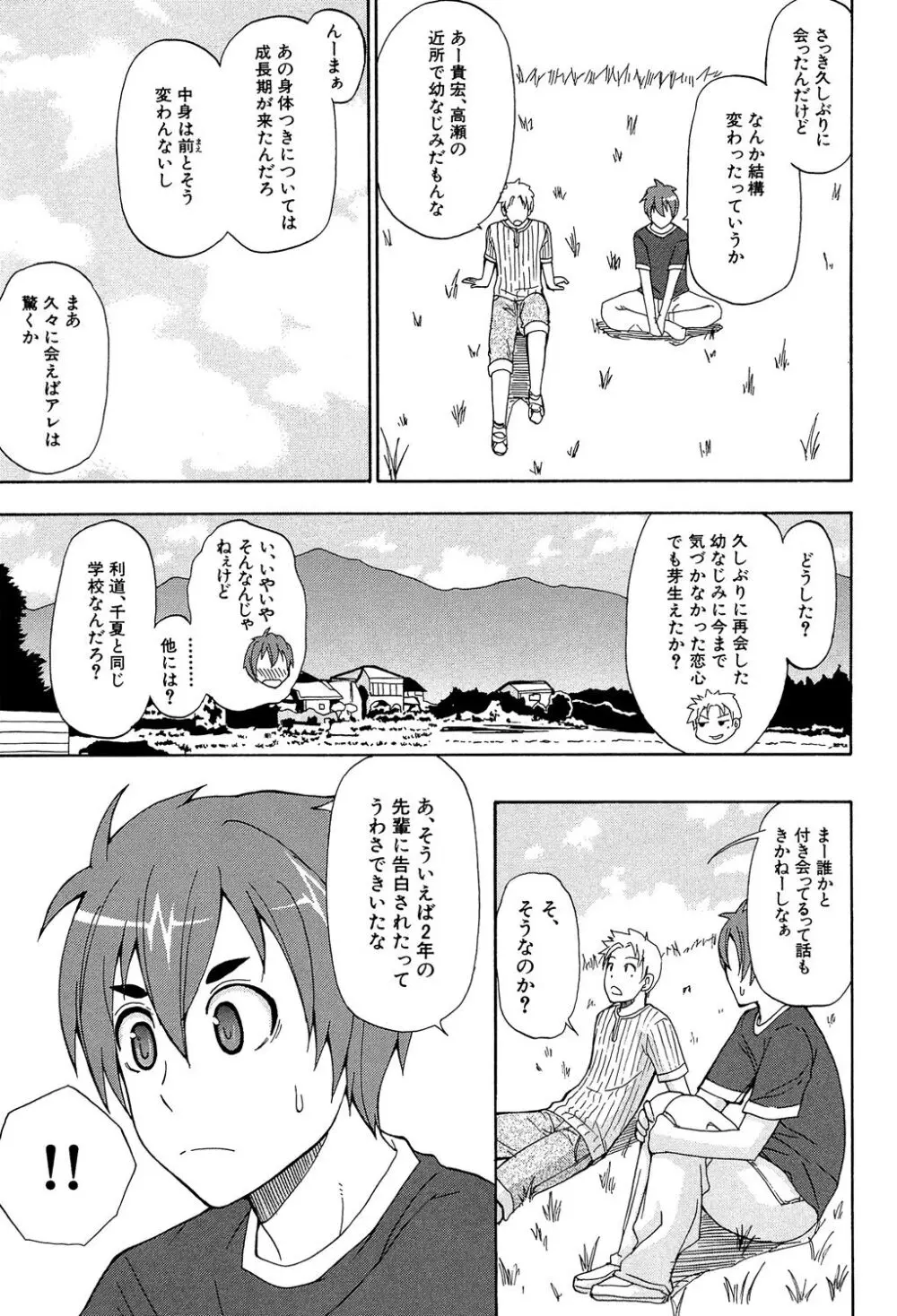 ただ恋しくて、会いたくて… Page.95