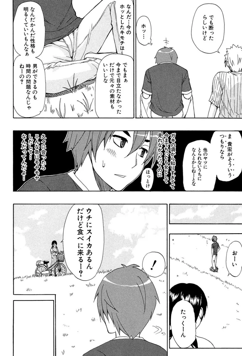 ただ恋しくて、会いたくて… Page.96