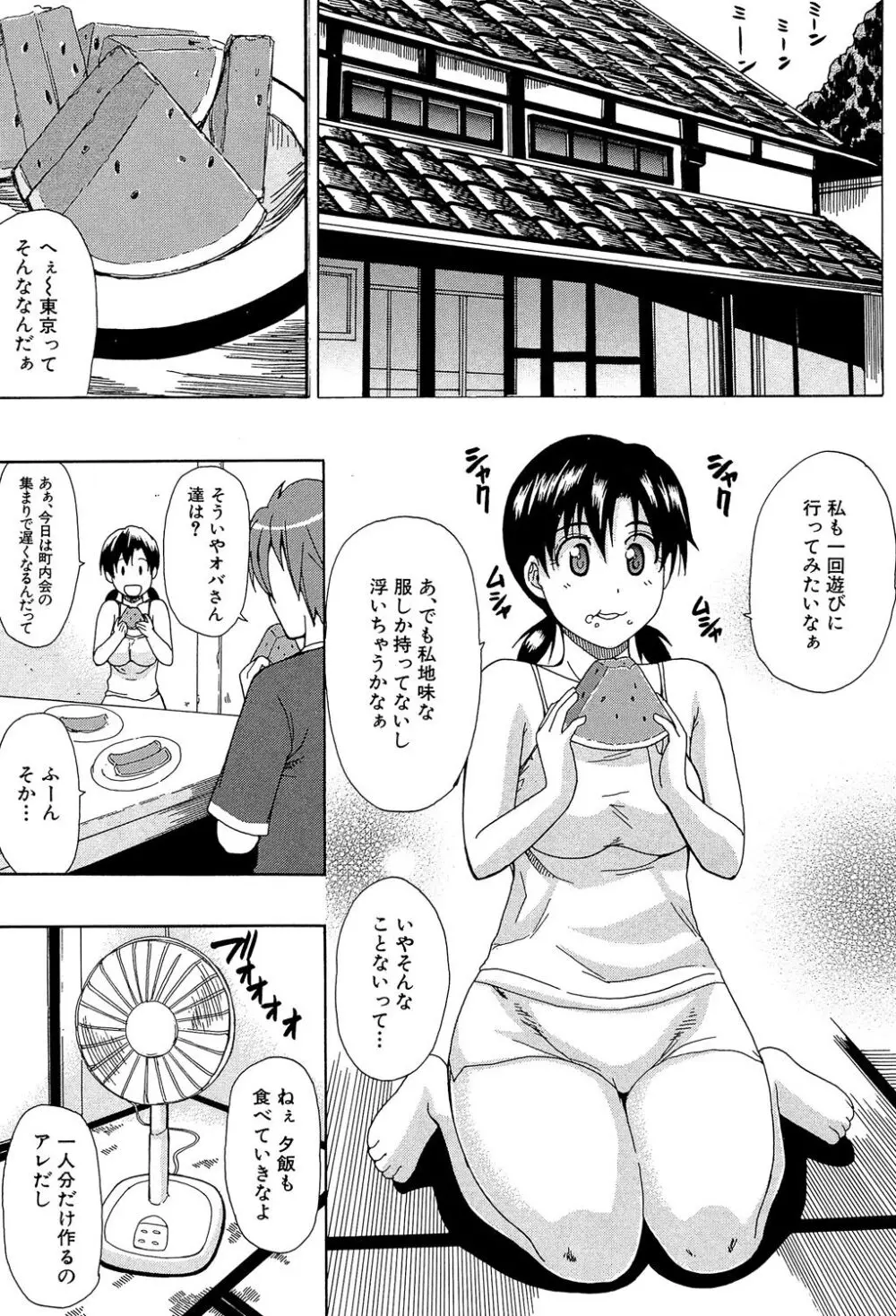 ただ恋しくて、会いたくて… Page.97