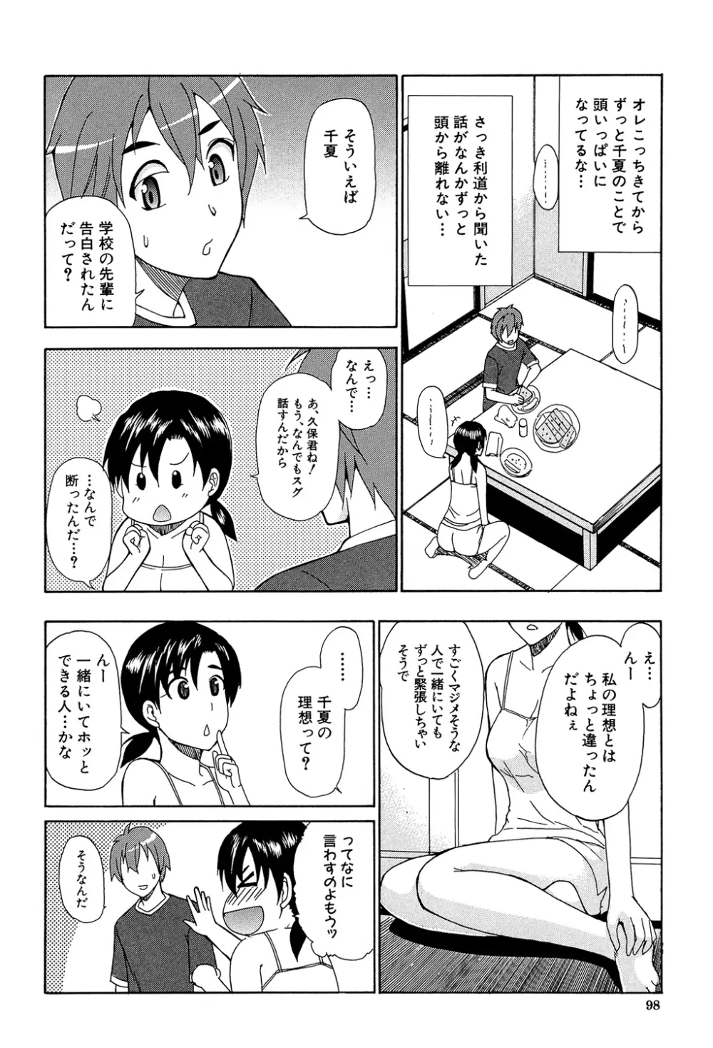 ただ恋しくて、会いたくて… Page.98