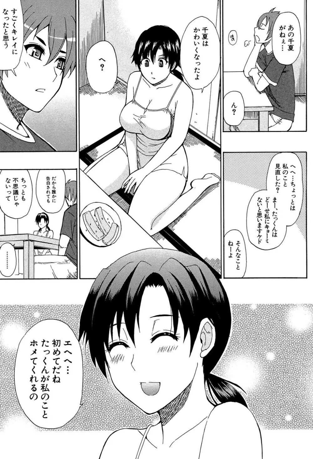 ただ恋しくて、会いたくて… Page.99