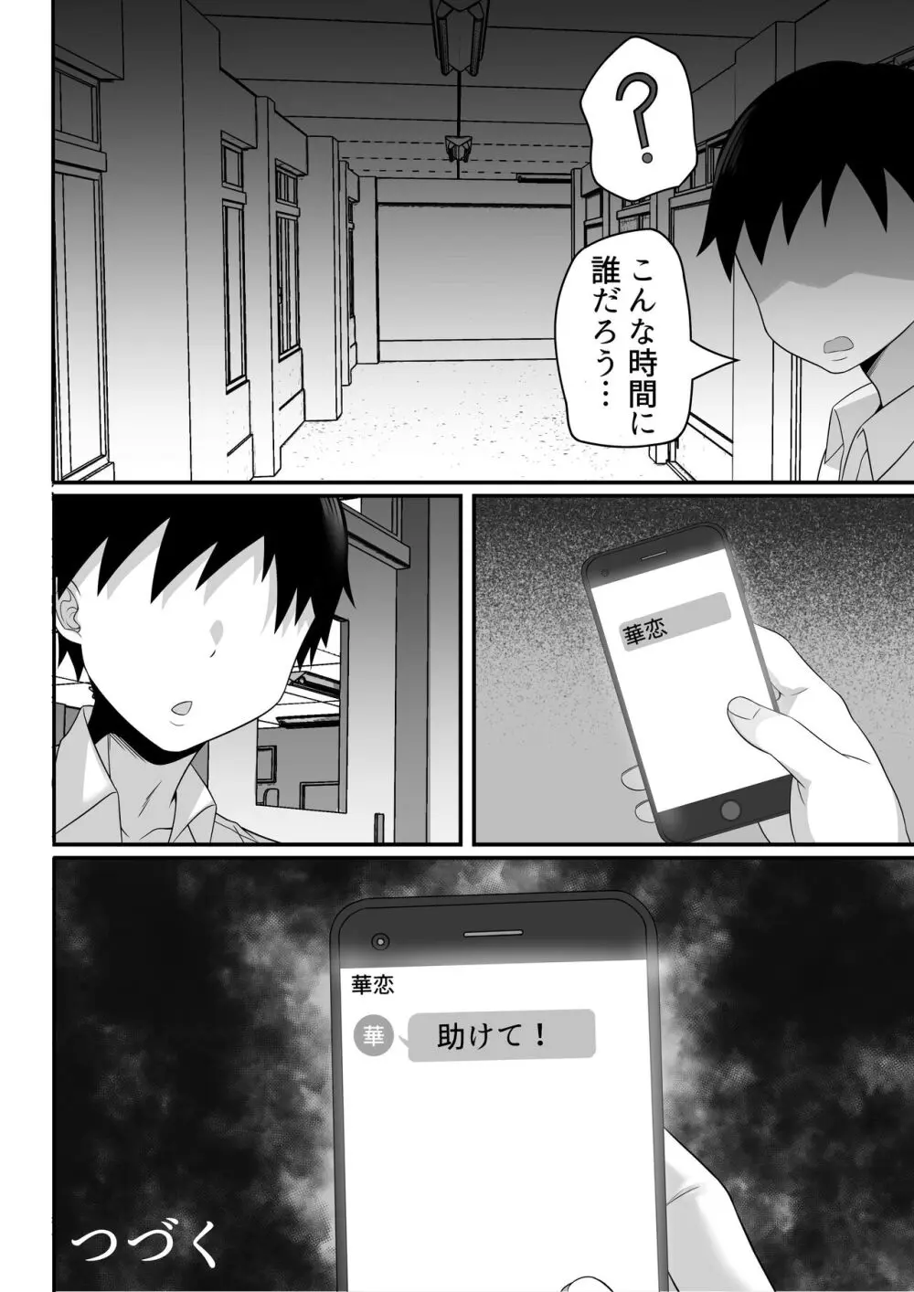 俺の上京性生活総集編【7-9】 Page.105