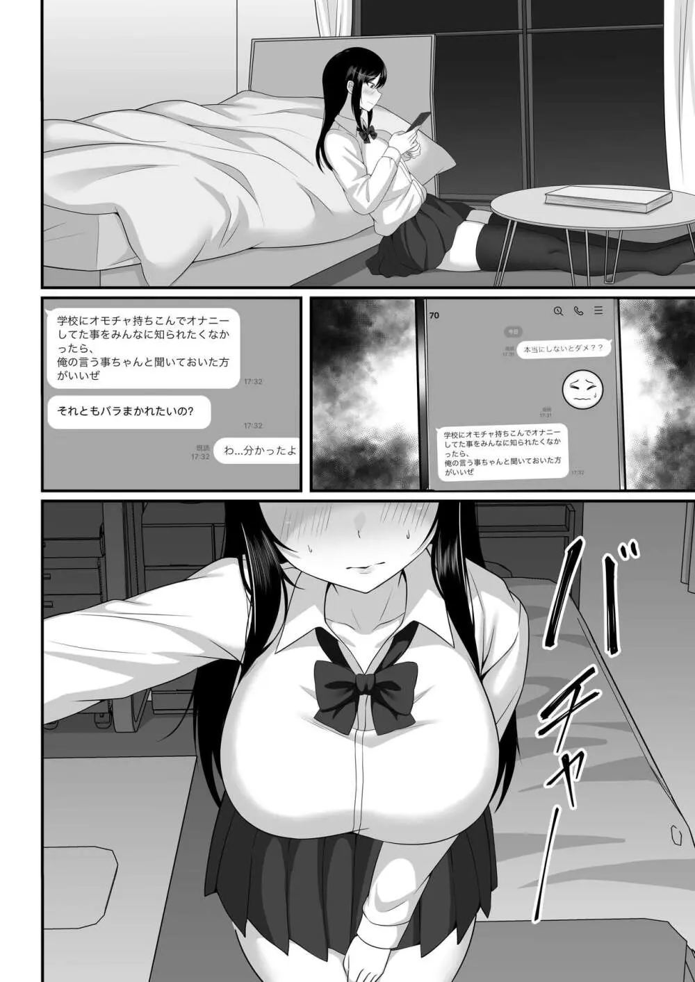 俺の上京性生活総集編【7-9】 Page.5