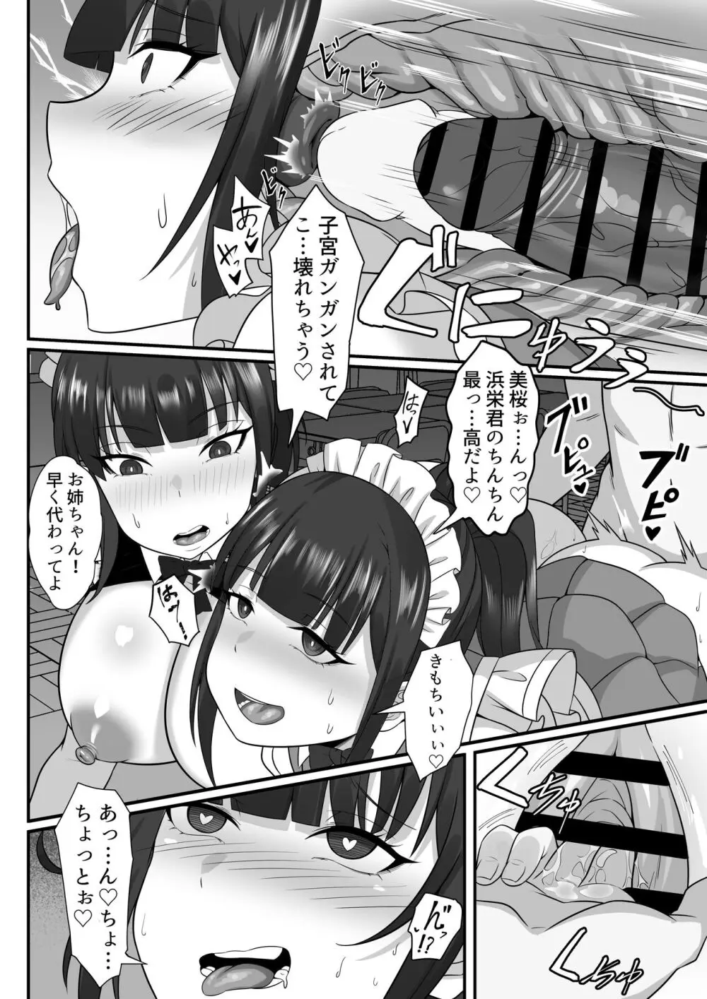 俺の上京性生活総集編【7-9】 Page.87