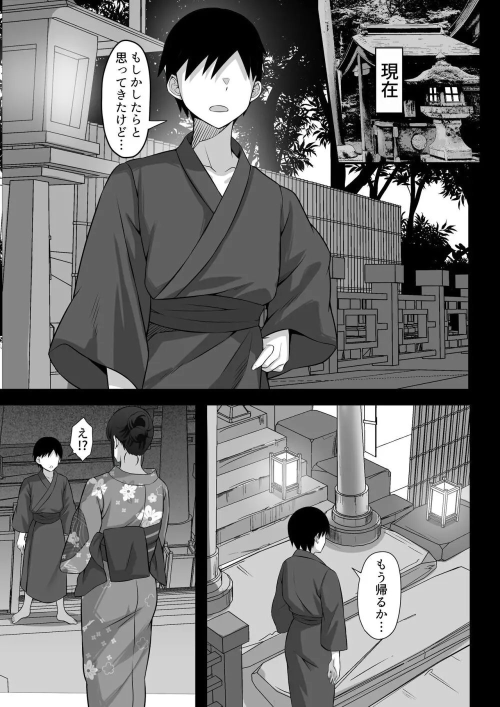 俺の上京性生活総集編 Ch.10-12 Page.120