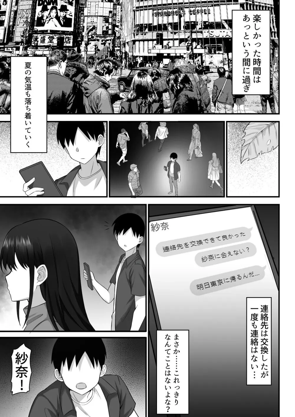 俺の上京性生活総集編 Ch.10-12 Page.132