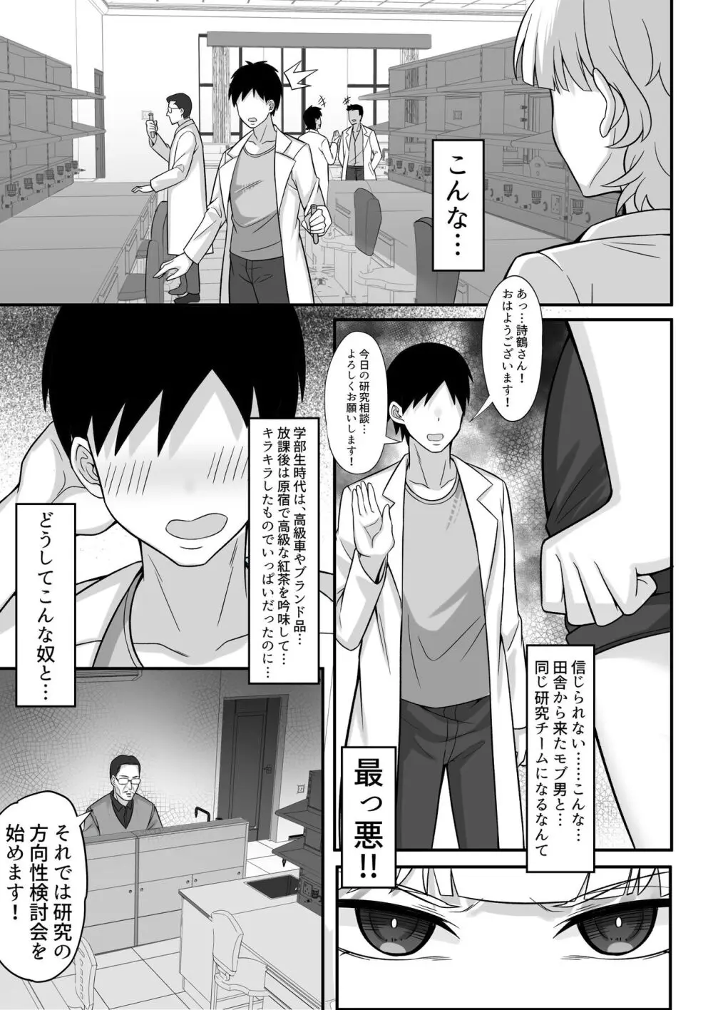 俺の上京性生活総集編 Ch.10-12 Page.29