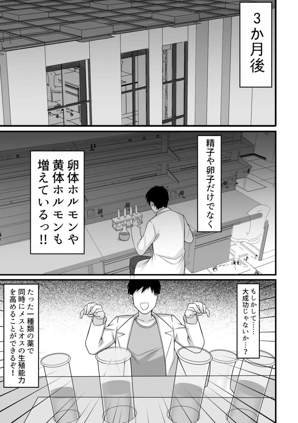 俺の上京性生活総集編 Ch.10-12 Page.33