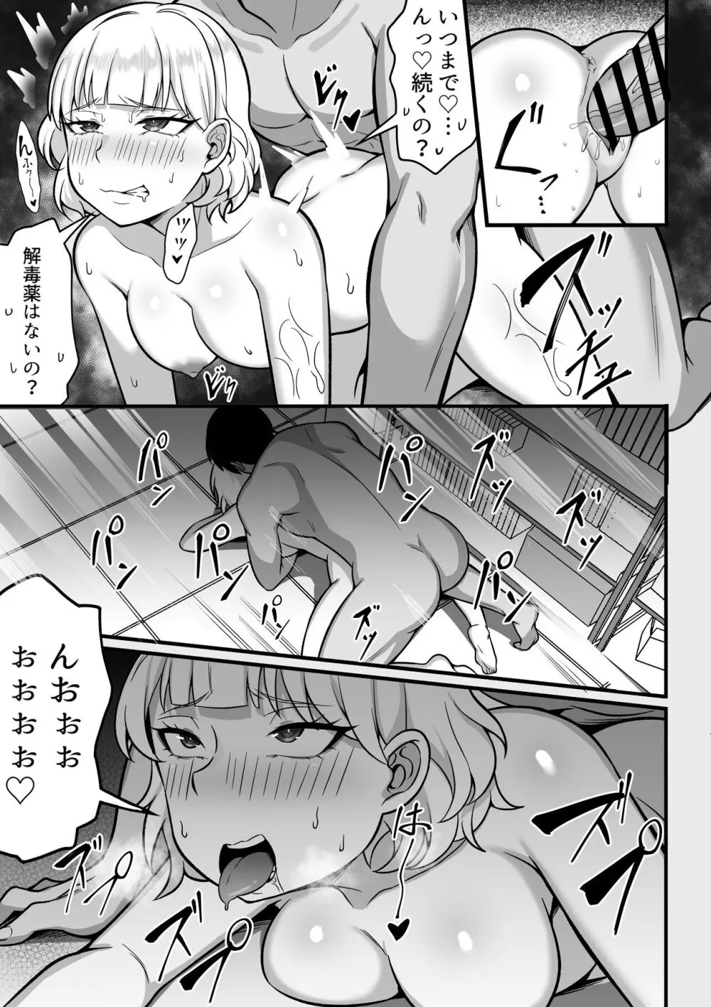 俺の上京性生活総集編 Ch.10-12 Page.53